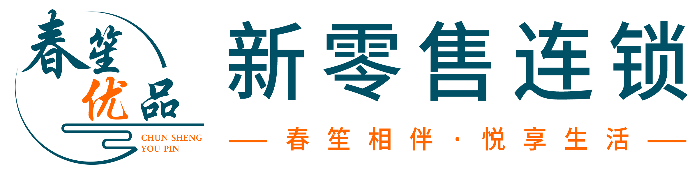 春笙优品
